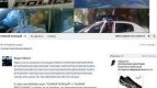 скандал във фейсбук: гепиха групата снимай полицай