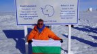 българското знаме беше издигнато на южния полюс