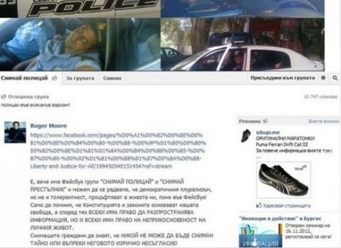 скандал във фейсбук: гепиха групата снимай полицай